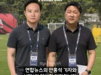 연합뉴스 안홍석 아직도 축구판에서 들낙거리네